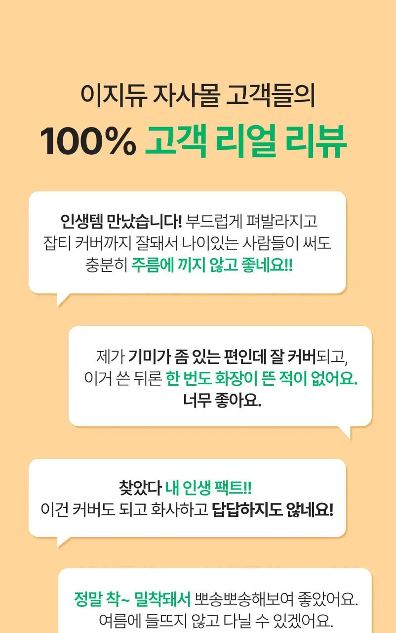 [뽀송매트] 이지듀 멜라 비 토닝 매트 커버 팩트 19g 상세페이지 3
